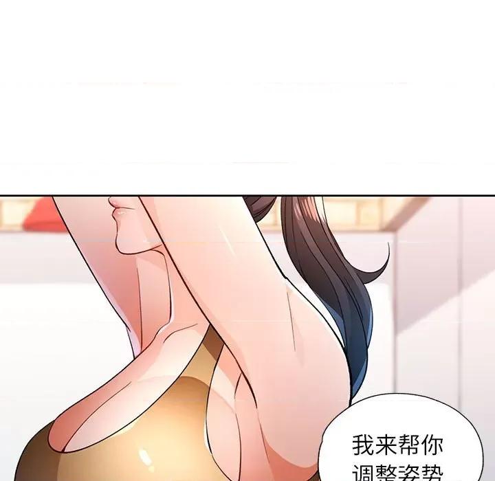 脱轨关系 脱轨关系 -脱轨关系 第43话 第97页