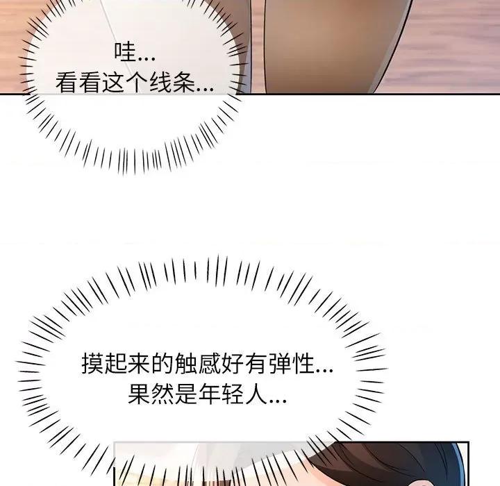 脱轨关系 脱轨关系 -脱轨关系 第43话 第101页