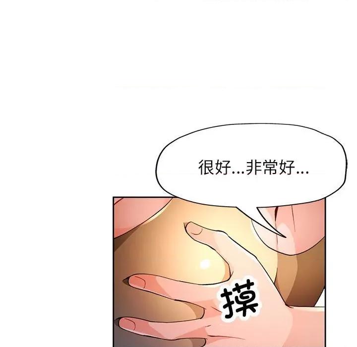 脱轨关系 脱轨关系 -脱轨关系 第43话 第103页
