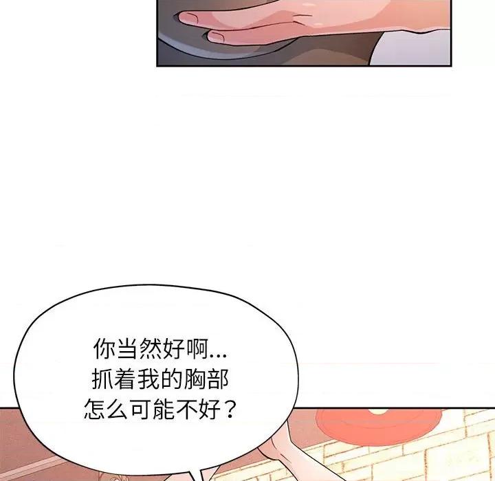 脱轨关系 脱轨关系 -脱轨关系 第43话 第104页