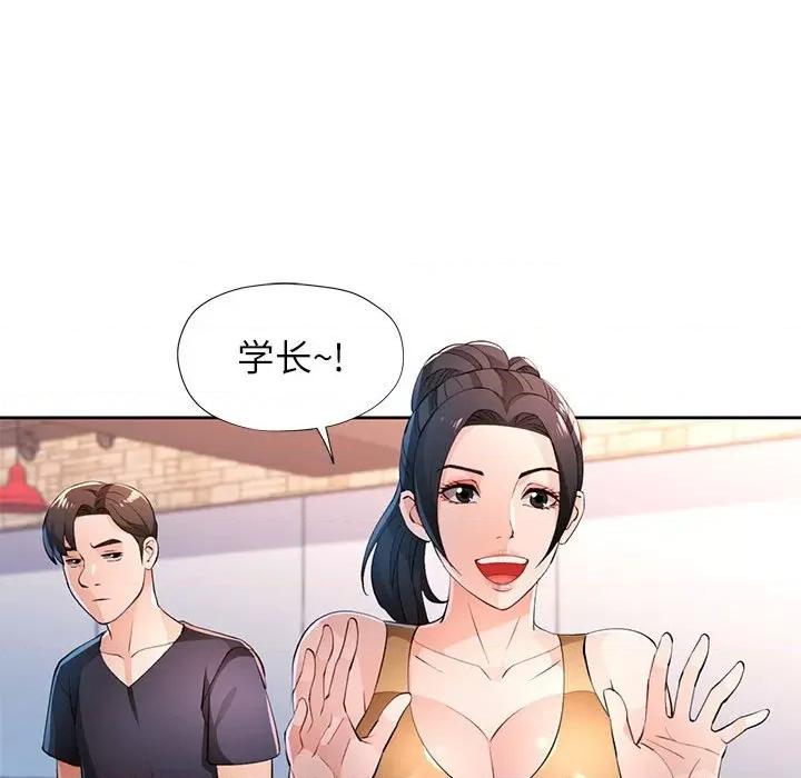 脱轨关系 脱轨关系 -脱轨关系 第43话 第111页