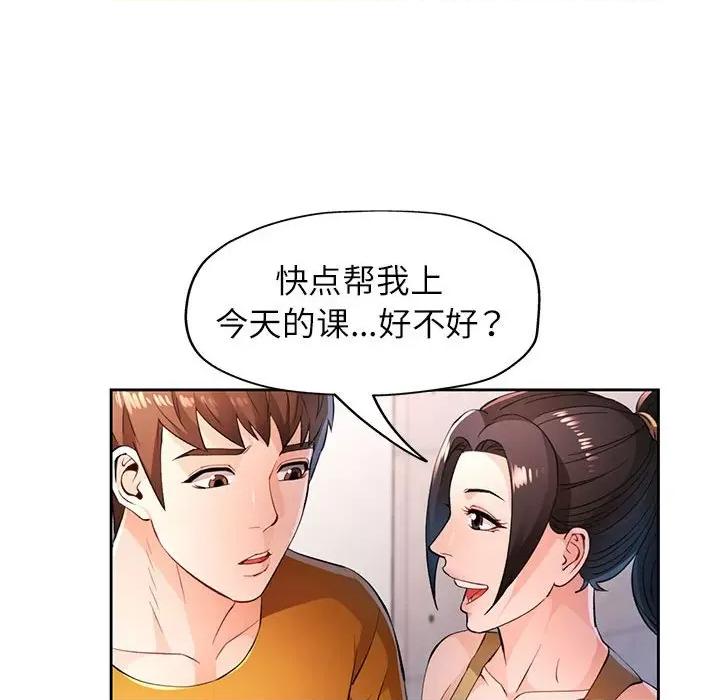 脱轨关系 脱轨关系 -脱轨关系 第43话 第114页