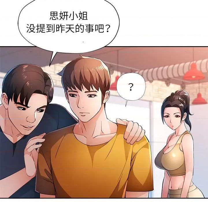 脱轨关系 脱轨关系 -脱轨关系 第43话 第117页
