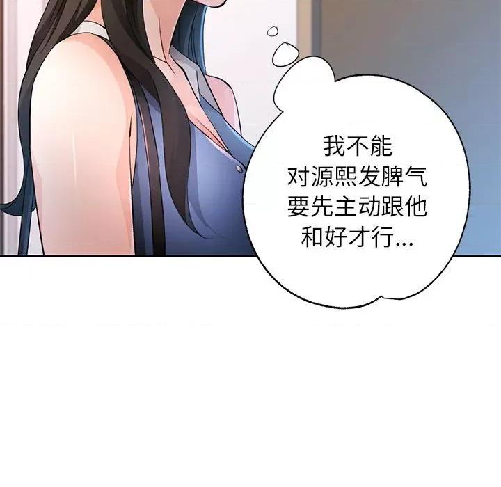 脱轨关系 脱轨关系 -脱轨关系 第43话 第124页
