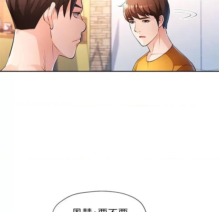 脱轨关系 脱轨关系 -脱轨关系 第43话 第127页