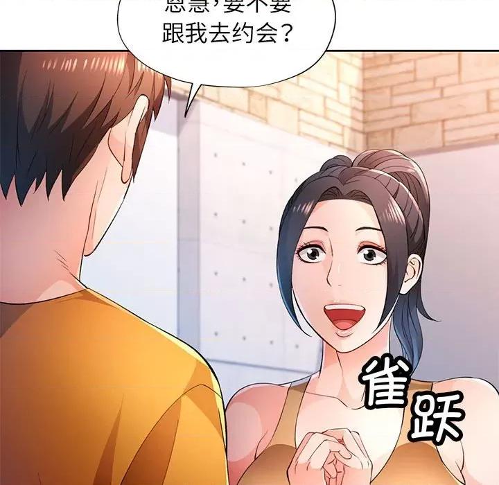 脱轨关系 脱轨关系 -脱轨关系 第43话 第128页