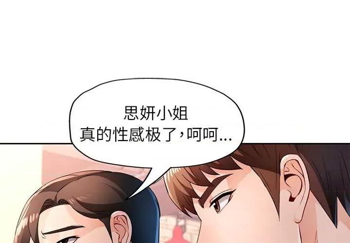 脱轨关系 脱轨关系 -脱轨关系 第44话 第1页