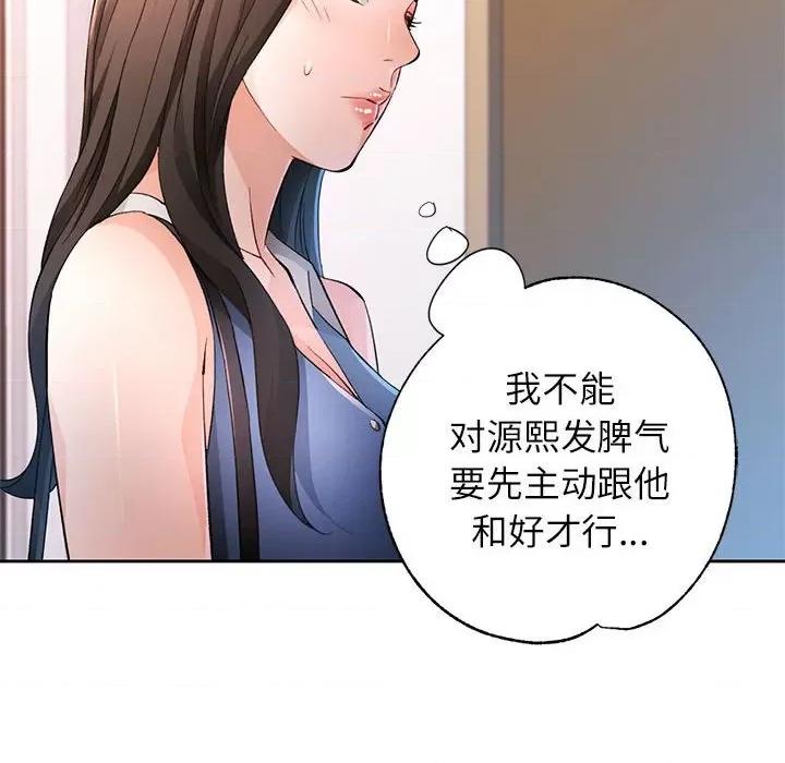 脱轨关系 脱轨关系 -脱轨关系 第44话 第6页