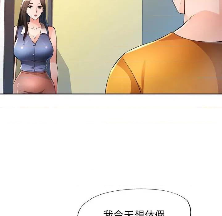 脱轨关系 脱轨关系 -脱轨关系 第44话 第8页
