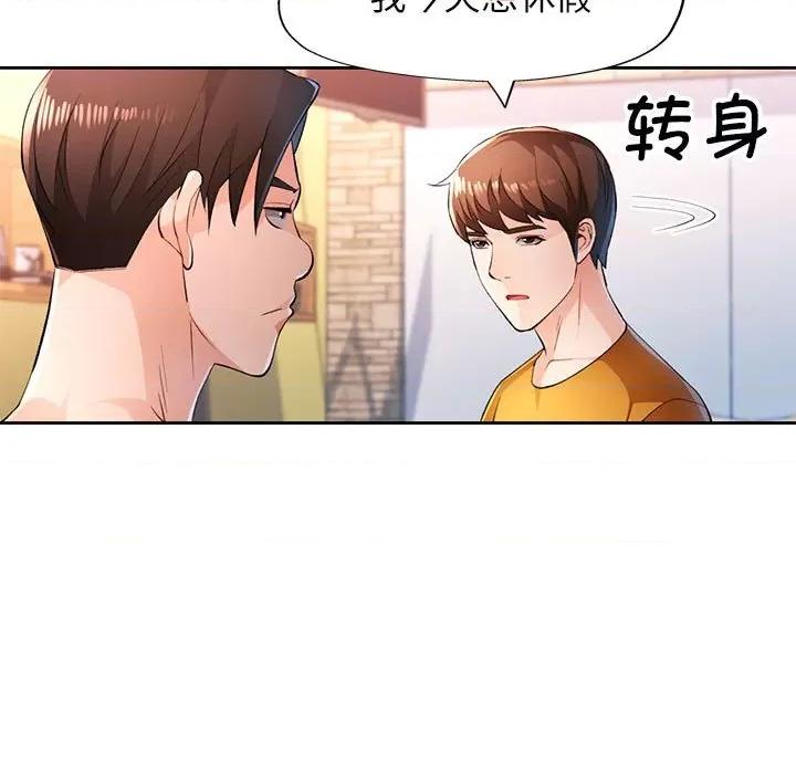 脱轨关系 脱轨关系 -脱轨关系 第44话 第9页