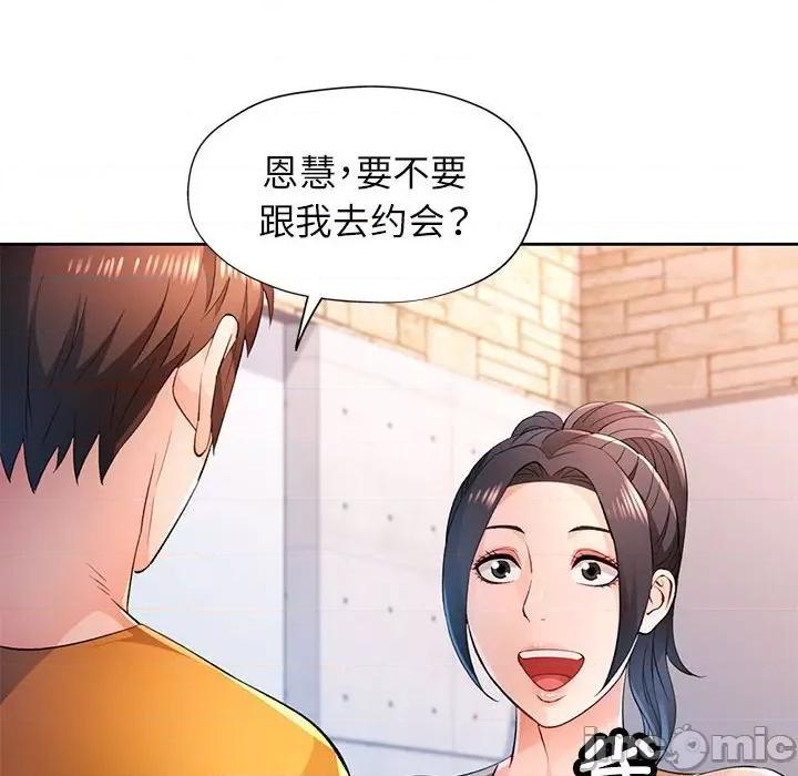 脱轨关系 脱轨关系 -脱轨关系 第44话 第10页
