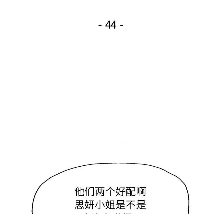 脱轨关系 脱轨关系 -脱轨关系 第44话 第14页