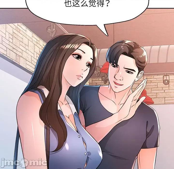 脱轨关系 脱轨关系 -脱轨关系 第44话 第15页