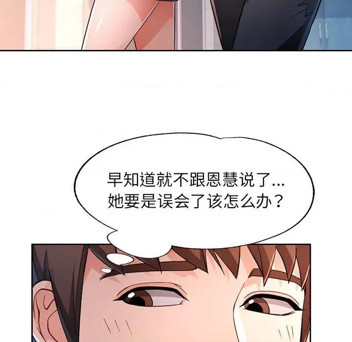 脱轨关系 脱轨关系 -脱轨关系 第44话 第22页