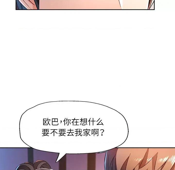 脱轨关系 脱轨关系 -脱轨关系 第44话 第23页