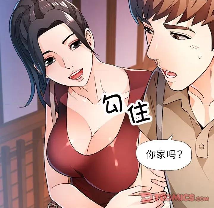 脱轨关系 脱轨关系 -脱轨关系 第44话 第24页