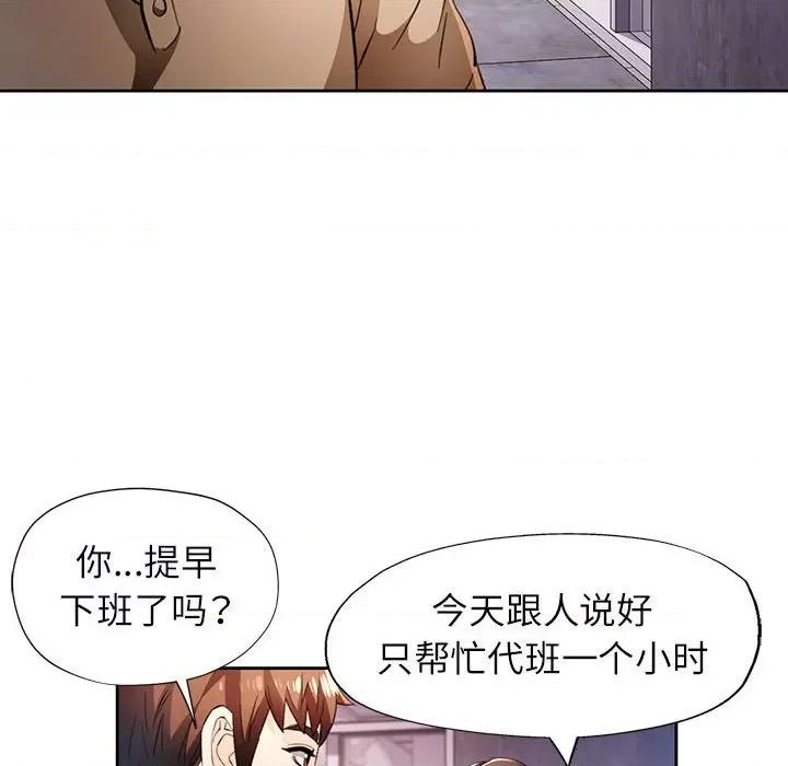 脱轨关系 脱轨关系 -脱轨关系 第44话 第27页