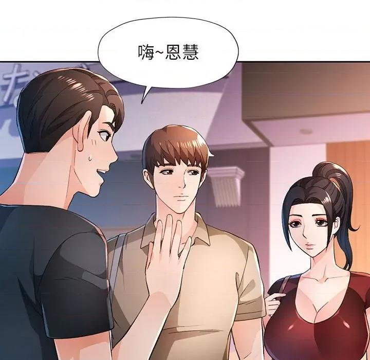脱轨关系 脱轨关系 -脱轨关系 第44话 第29页