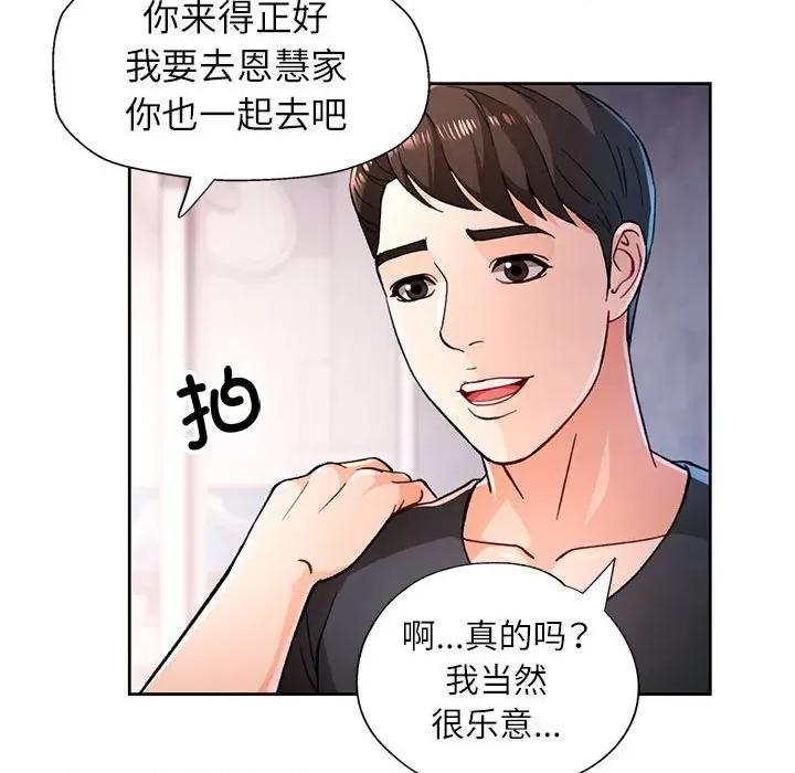 脱轨关系 脱轨关系 -脱轨关系 第44话 第33页