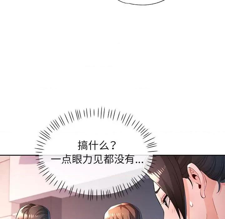 脱轨关系 脱轨关系 -脱轨关系 第44话 第34页
