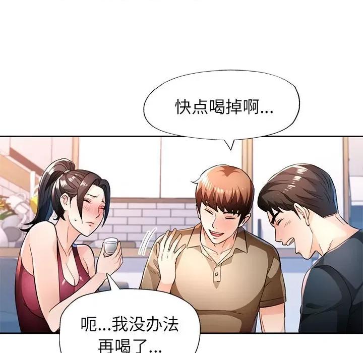 脱轨关系 脱轨关系 -脱轨关系 第44话 第41页