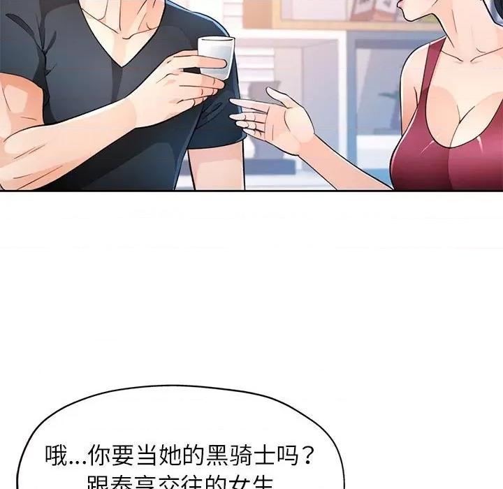 脱轨关系 脱轨关系 -脱轨关系 第44话 第43页