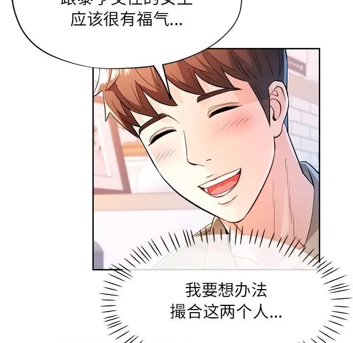 脱轨关系 脱轨关系 -脱轨关系 第44话 第44页
