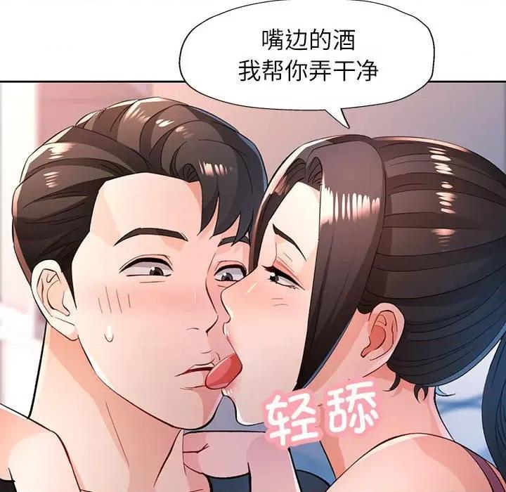 脱轨关系 脱轨关系 -脱轨关系 第44话 第49页