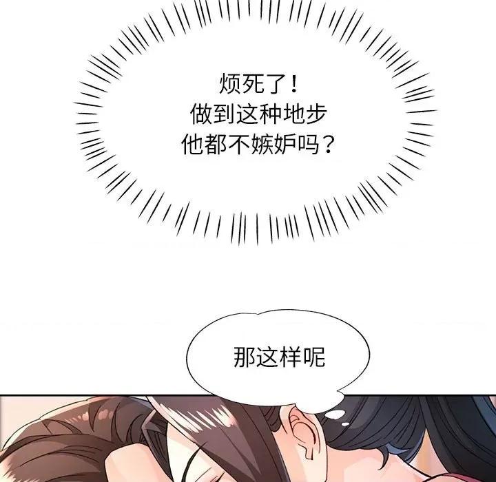 脱轨关系 脱轨关系 -脱轨关系 第44话 第52页