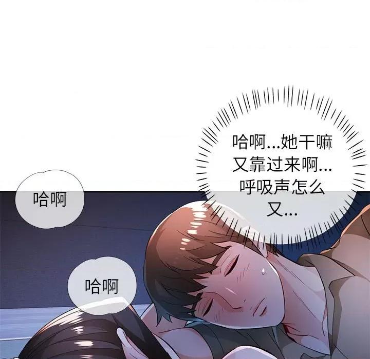 脱轨关系 脱轨关系 -脱轨关系 第44话 第64页