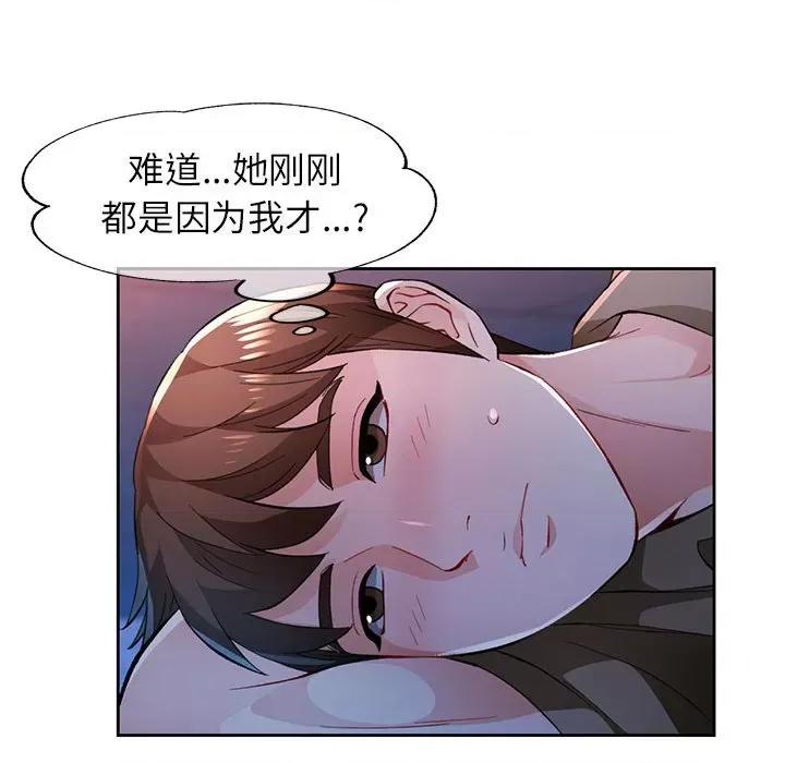脱轨关系 脱轨关系 -脱轨关系 第44话 第67页