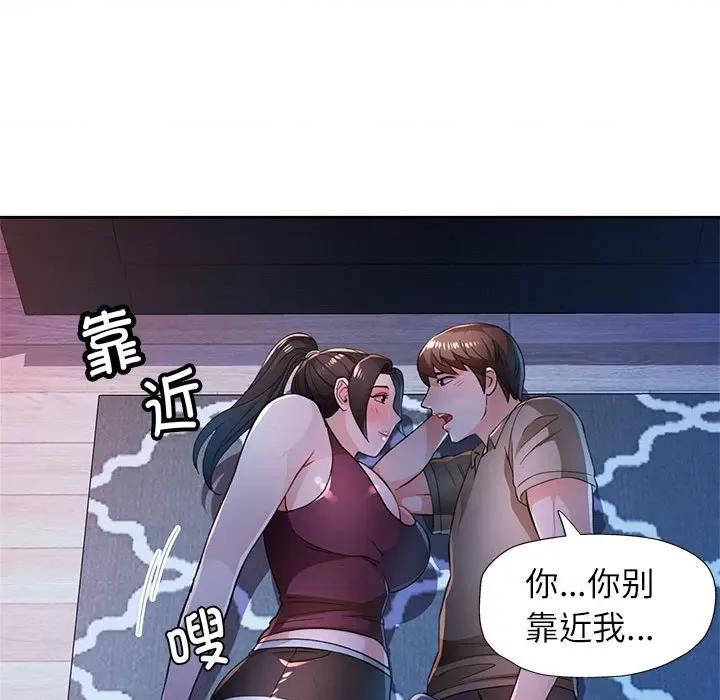 脱轨关系 脱轨关系 -脱轨关系 第44话 第71页