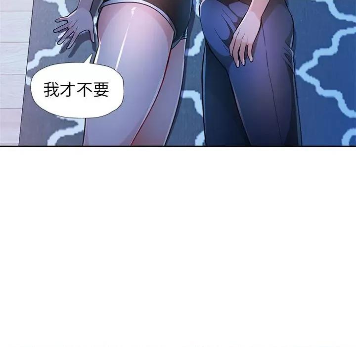 脱轨关系 脱轨关系 -脱轨关系 第44话 第72页