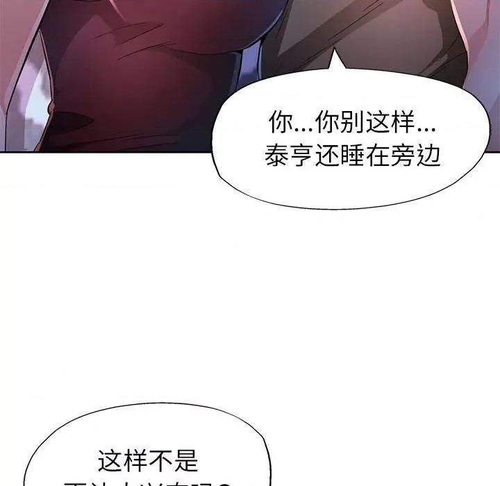 脱轨关系 脱轨关系 -脱轨关系 第44话 第74页