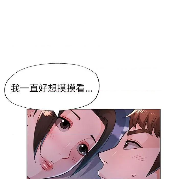 脱轨关系 脱轨关系 -脱轨关系 第44话 第76页