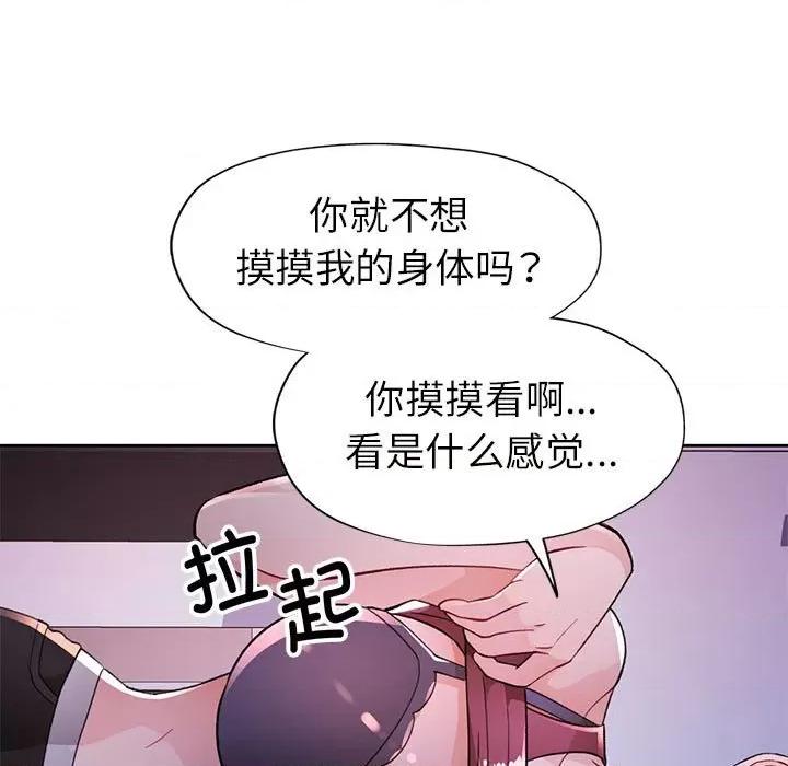 脱轨关系 脱轨关系 -脱轨关系 第44话 第79页