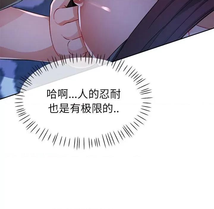 脱轨关系 脱轨关系 -脱轨关系 第44话 第82页