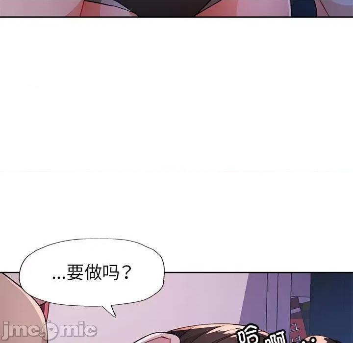 脱轨关系 脱轨关系 -脱轨关系 第44话 第85页