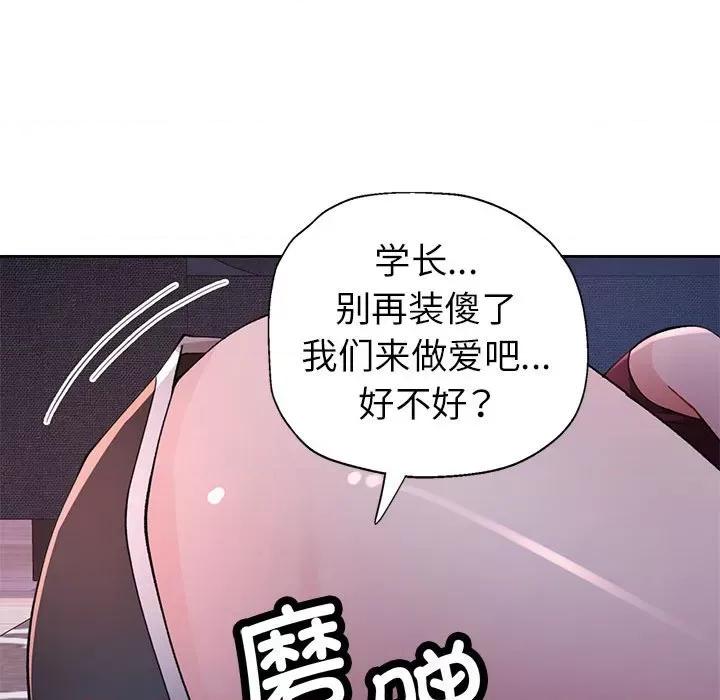 脱轨关系 脱轨关系 -脱轨关系 第44话 第89页