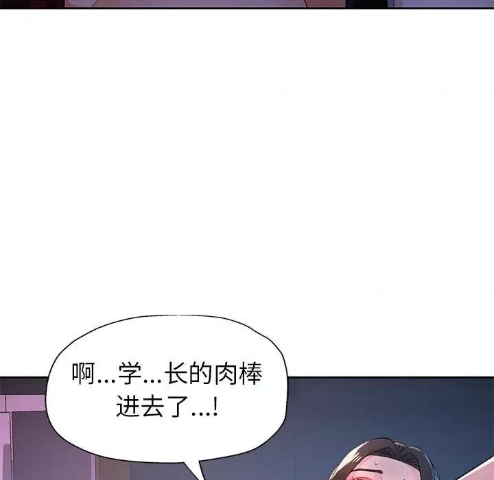 脱轨关系 脱轨关系 -脱轨关系 第44话 第97页