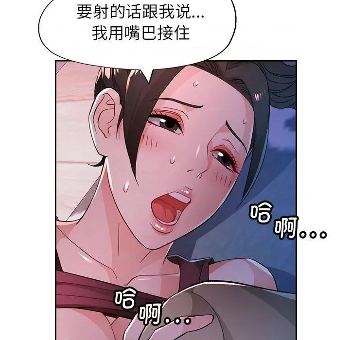 脱轨关系 脱轨关系 -脱轨关系 第44话 第106页