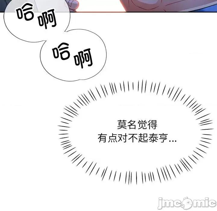 脱轨关系 脱轨关系 -脱轨关系 第44话 第110页