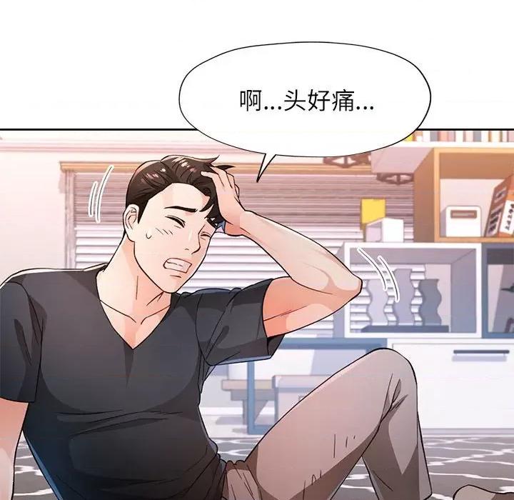脱轨关系 脱轨关系 -脱轨关系 第44话 第112页
