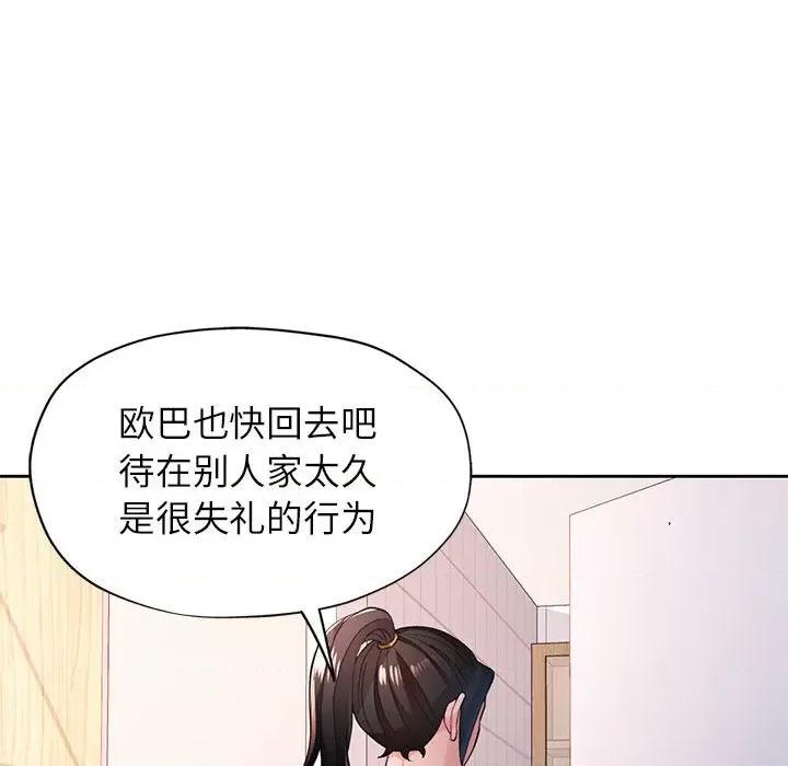 脱轨关系 脱轨关系 -脱轨关系 第44话 第116页