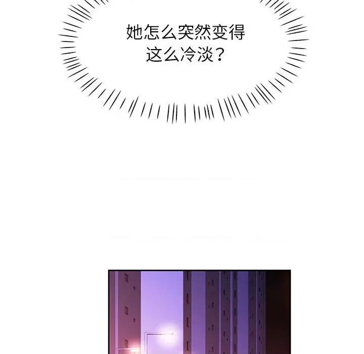 脱轨关系 脱轨关系 -脱轨关系 第44话 第119页