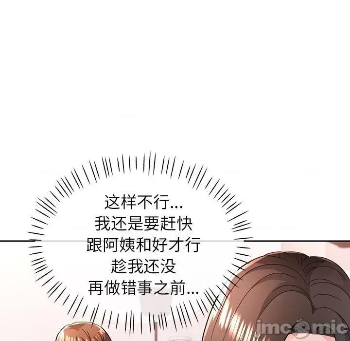 脱轨关系 脱轨关系 -脱轨关系 第44话 第125页