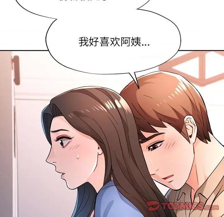 脱轨关系 脱轨关系 -脱轨关系 第44话 第129页
