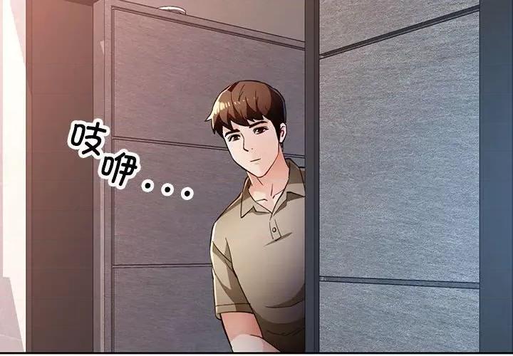 脱轨关系 脱轨关系 -脱轨关系 第45话 第4页