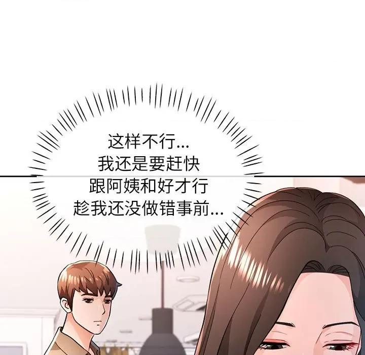 脱轨关系 脱轨关系 -脱轨关系 第45话 第8页