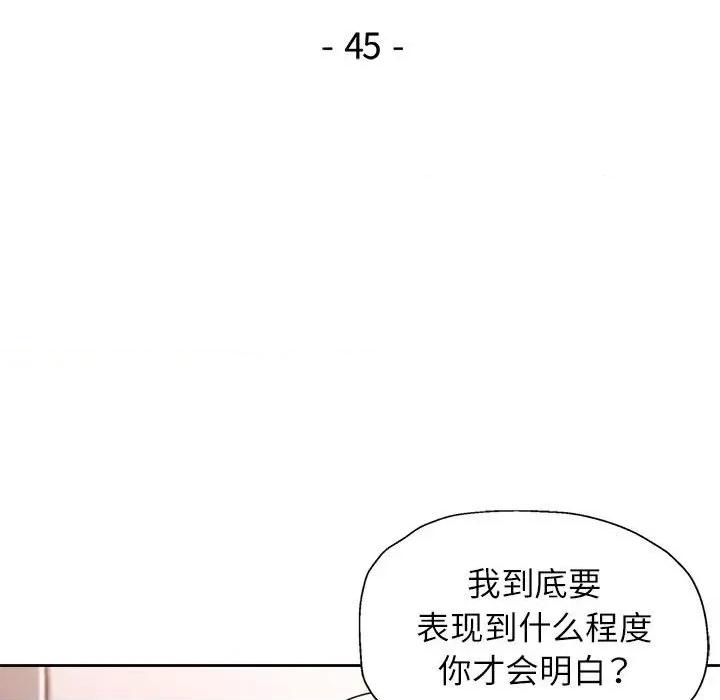 脱轨关系 脱轨关系 -脱轨关系 第45话 第16页